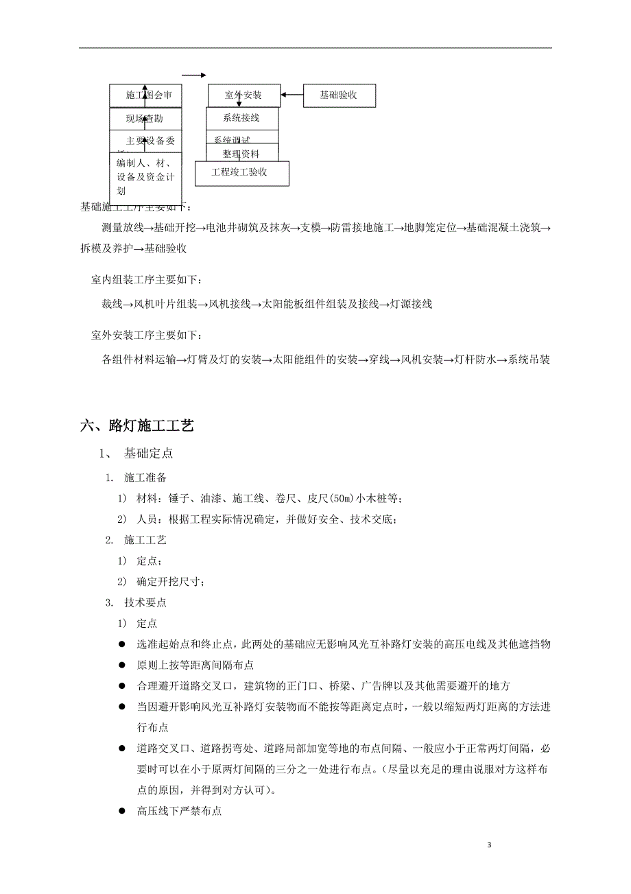 风光互补路灯施工方案.docx_第3页