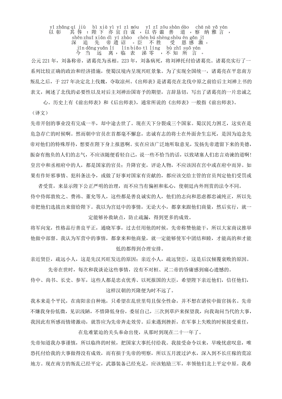 出师表(注音版及注释)_第2页