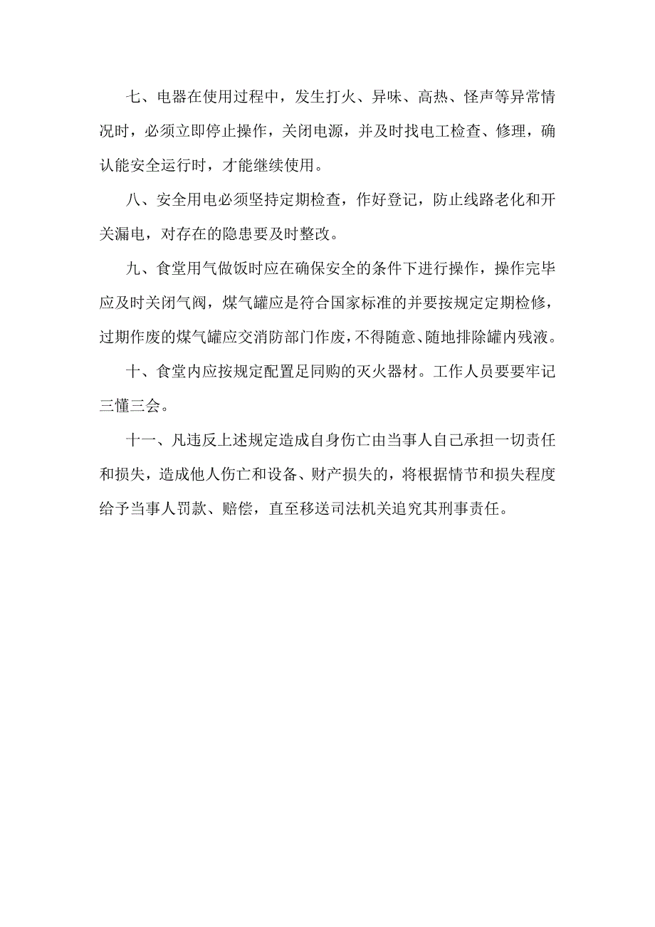 食堂安全用电、用气管理、_第2页