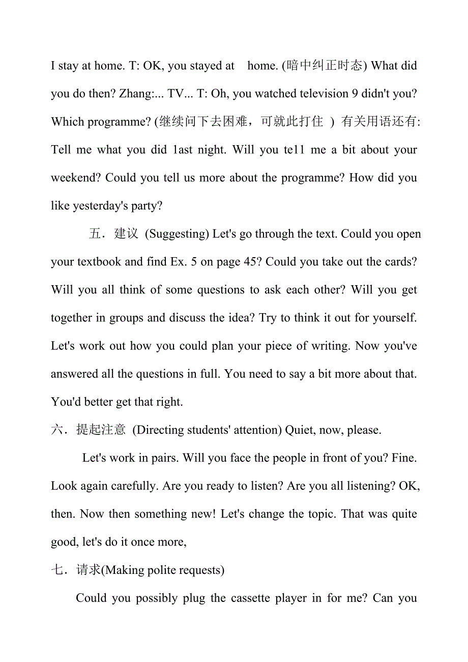 课堂教学用语.doc_第3页