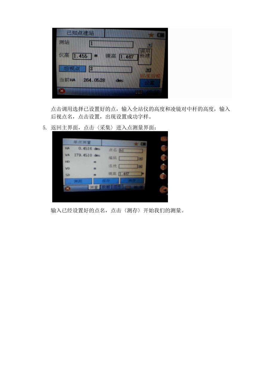南方全站仪建站简易步骤_第2页