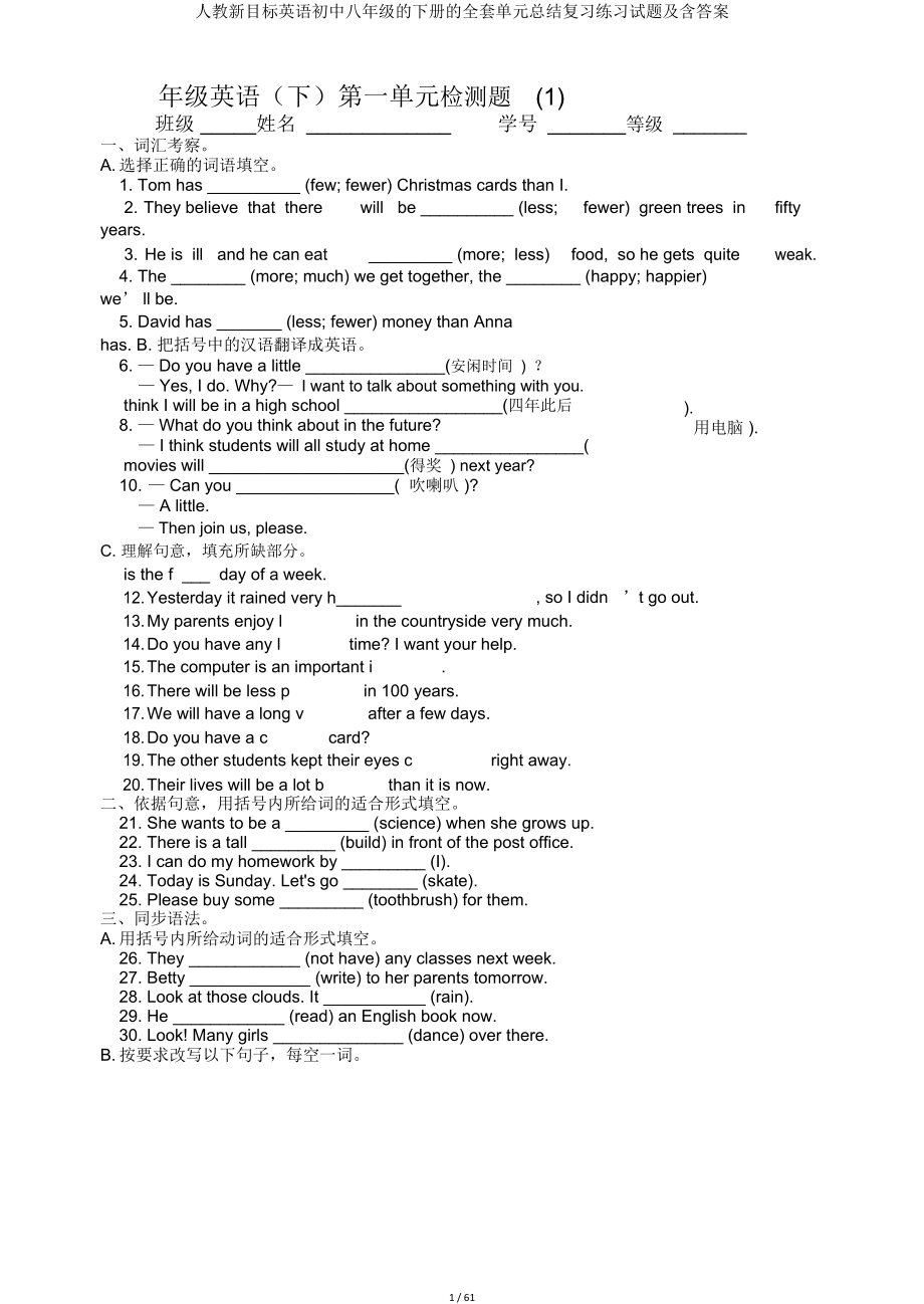 人教新目标英语八年级下册单元总结复习练习试题及含.doc_第1页