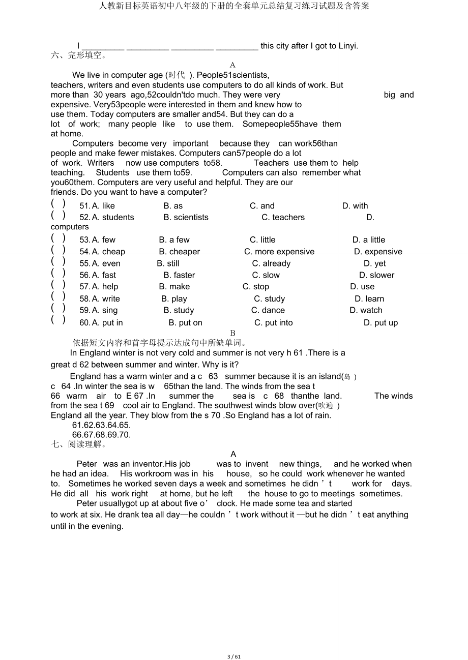 人教新目标英语八年级下册单元总结复习练习试题及含.doc_第3页