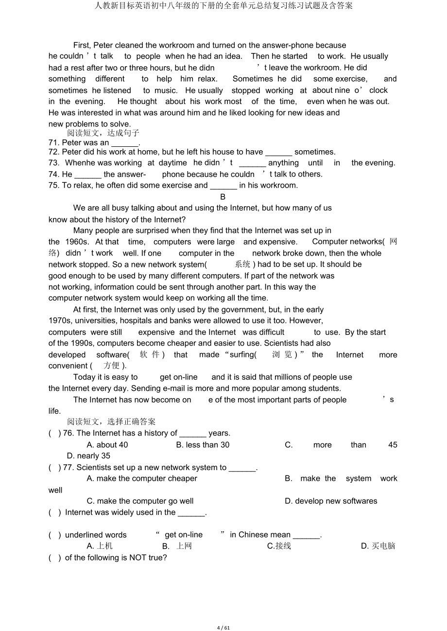 人教新目标英语八年级下册单元总结复习练习试题及含.doc_第4页