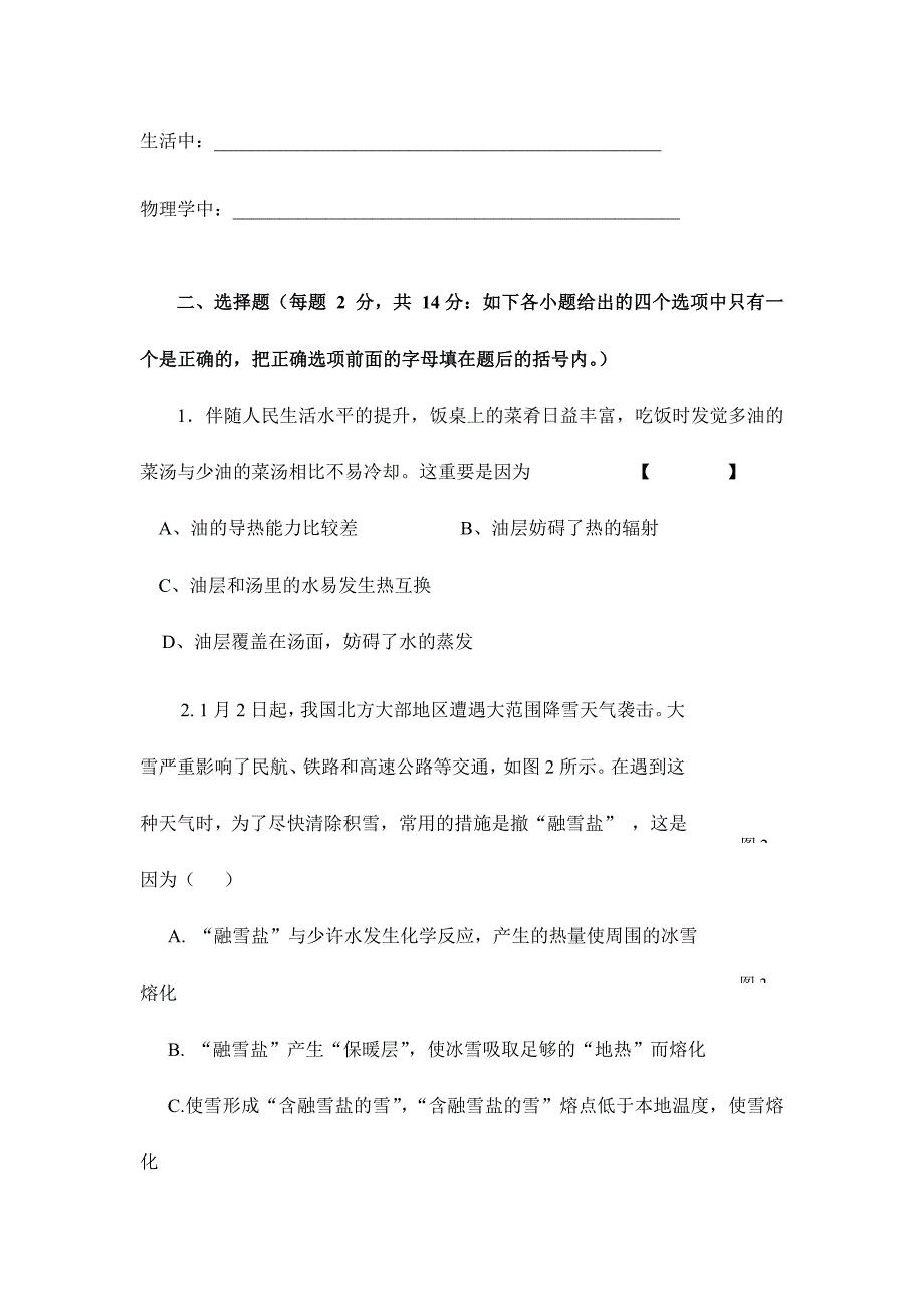 2024年往流一中九年级应用物理化学知识竞赛物理部分试题_第2页