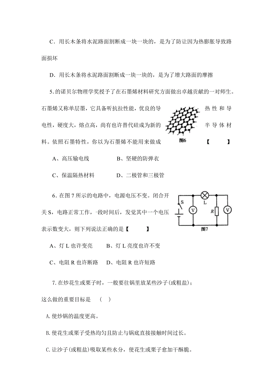 2024年往流一中九年级应用物理化学知识竞赛物理部分试题_第4页