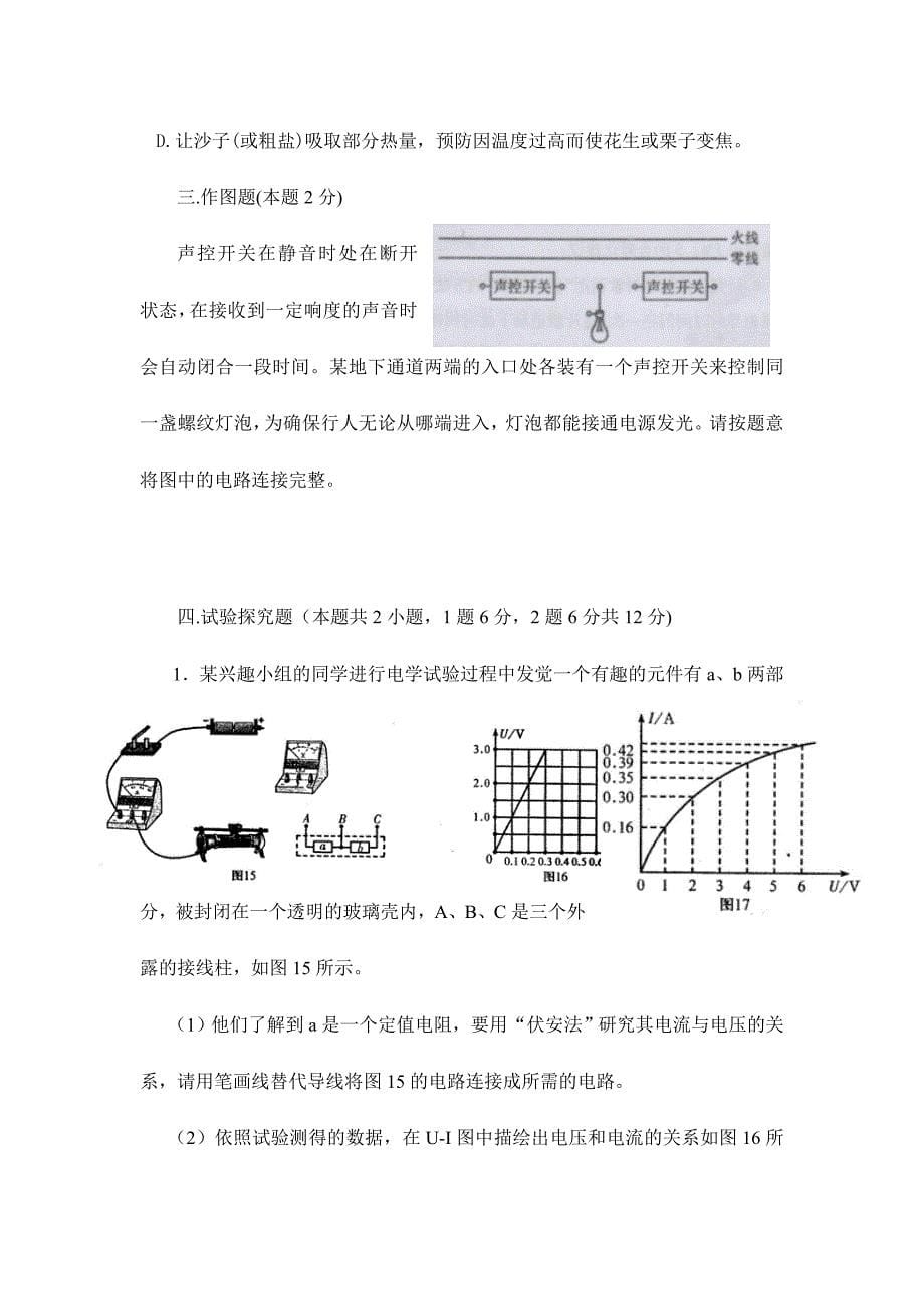 2024年往流一中九年级应用物理化学知识竞赛物理部分试题_第5页