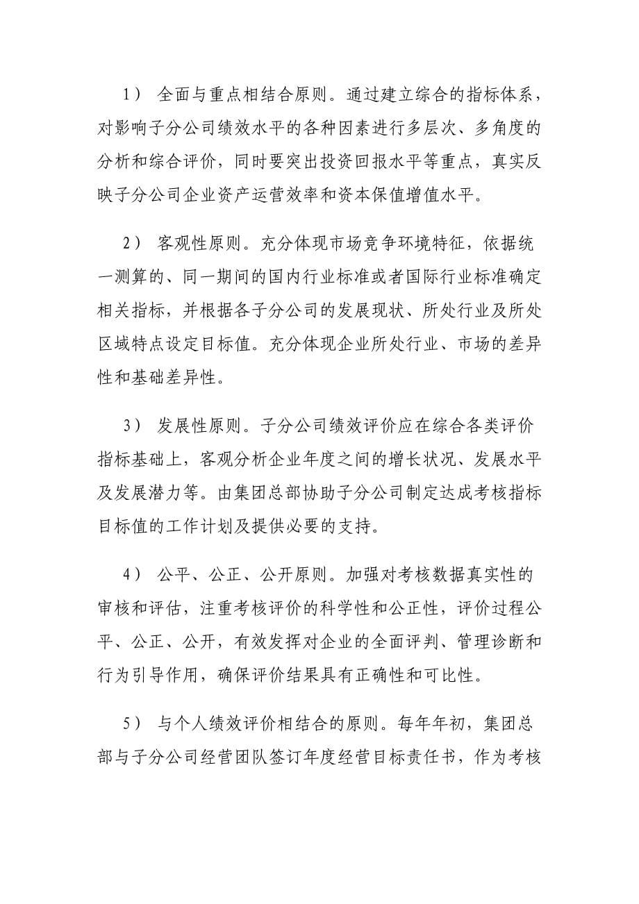 如何破解集团对子分公司绩效考核的难题.doc_第5页