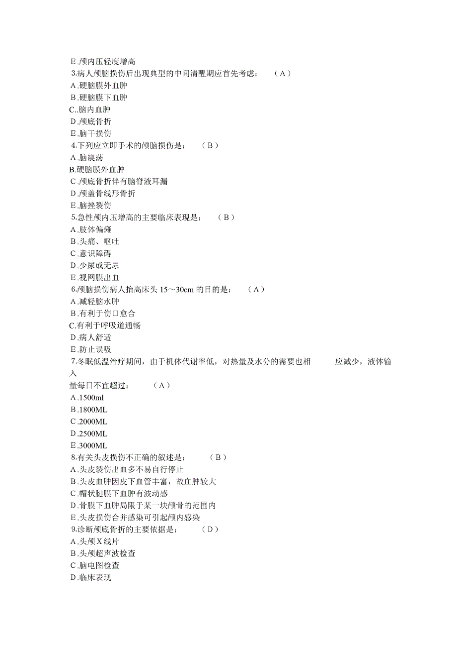 神经外科习题.doc_第3页