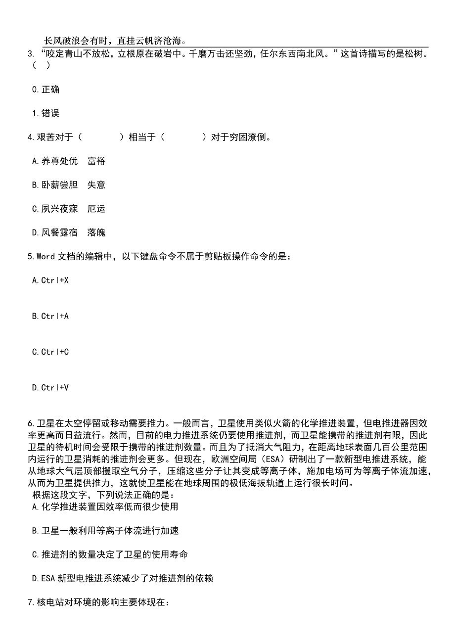 2023年06月浙江嘉兴市秀洲区区级机关事业单位编外公开招聘32人笔试题库含答案解析_第2页