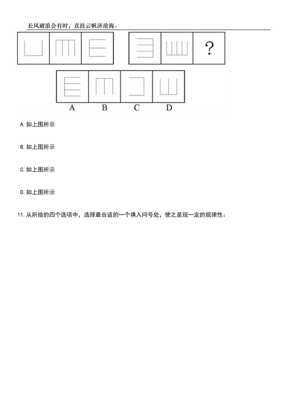 2023年06月浙江嘉兴市秀洲区区级机关事业单位编外公开招聘32人笔试题库含答案解析_第4页