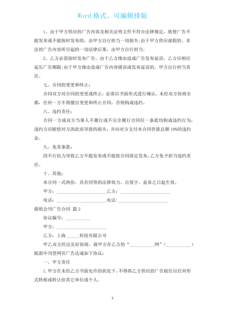 报纸会刊广告合同（汇编3篇）.docx_第2页