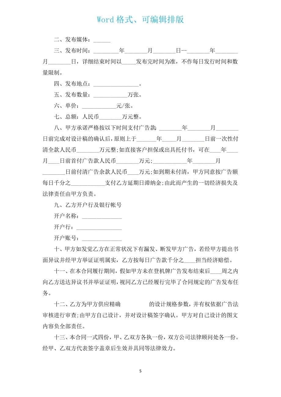 报纸会刊广告合同（汇编3篇）.docx_第5页