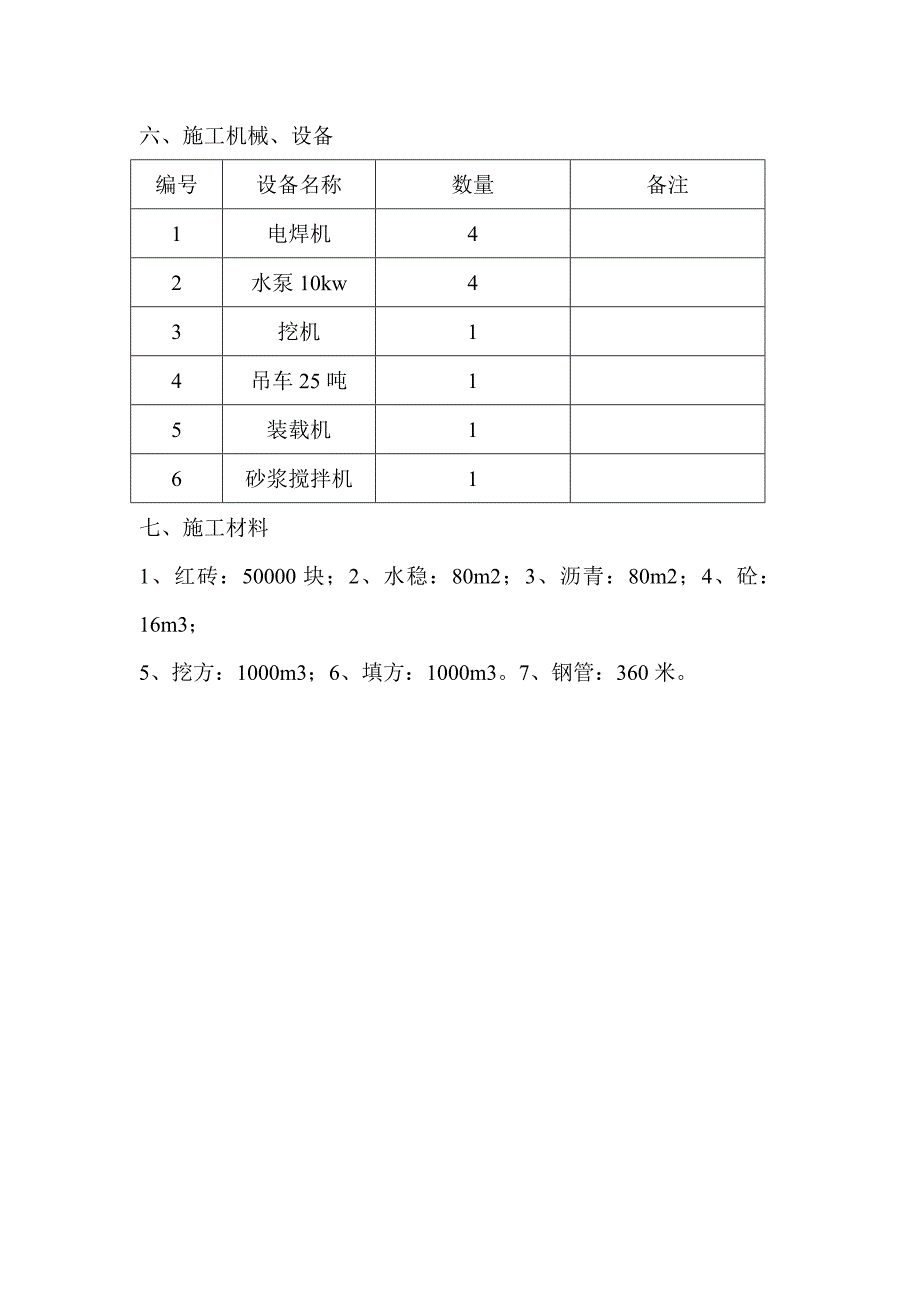 引水管施工方案.doc_第4页