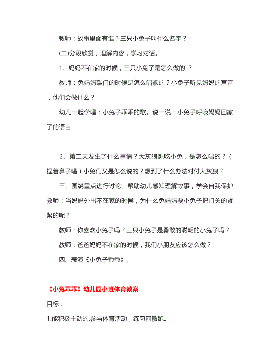 幼儿园小班绘本故事教案《小兔乖乖》语言游戏教学活动设计_第2页