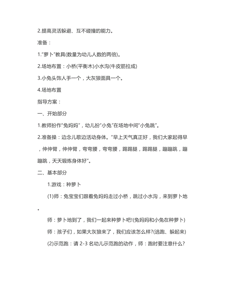 幼儿园小班绘本故事教案《小兔乖乖》语言游戏教学活动设计_第3页