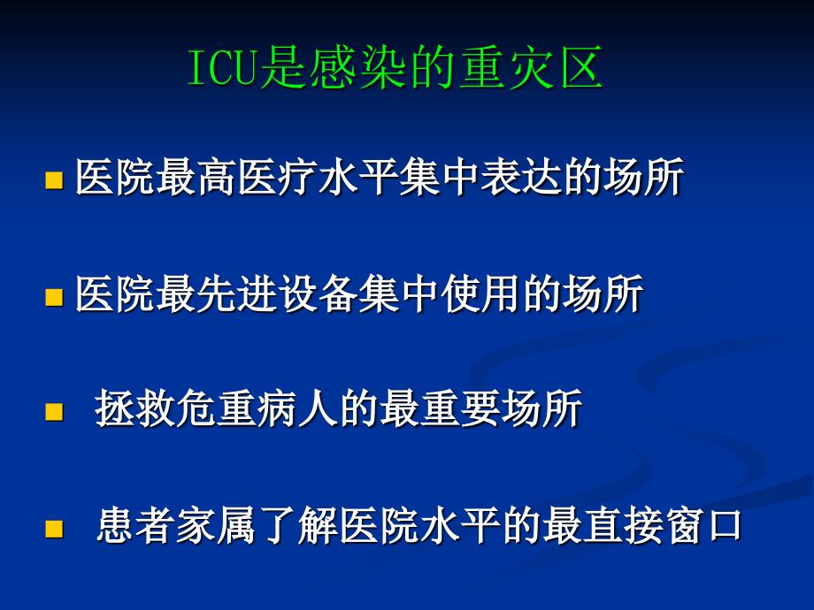 ICU感染的细菌耐药和抗生素_第2页