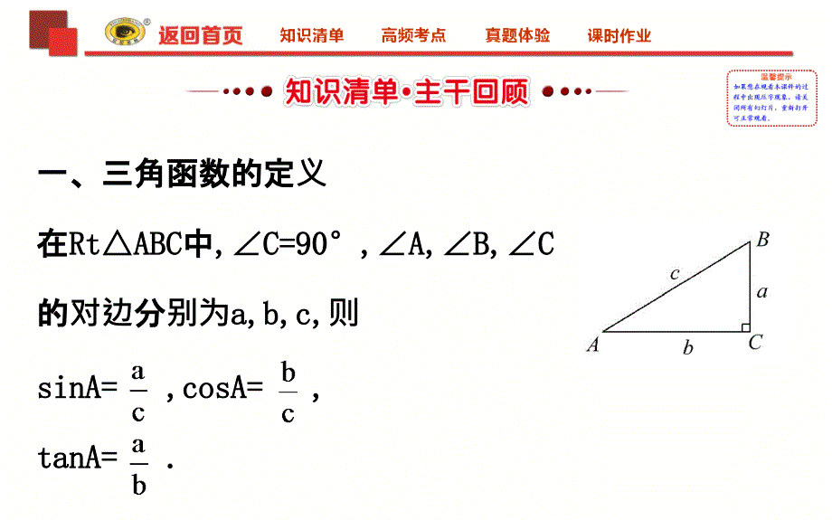 中考专项复习锐角三角函数课件_第2页