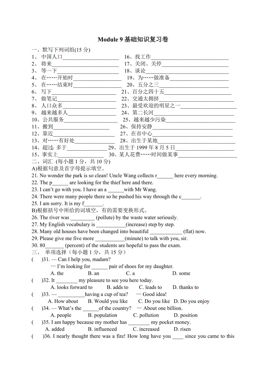 外研版初二（上）Module9基础知识复习卷_第1页