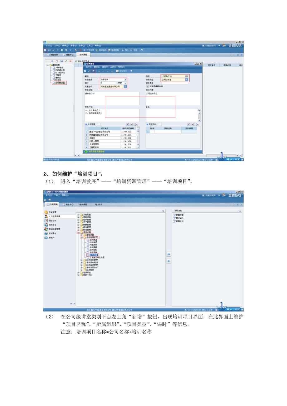 培训模块推广培训教材_第3页