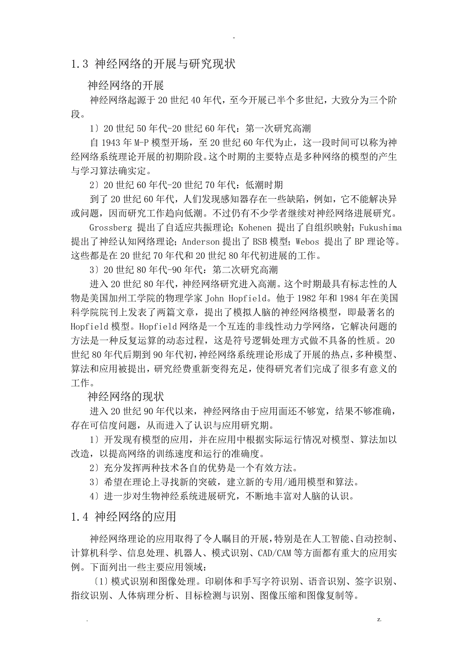 人工智能导论课程研究报告总结_第3页