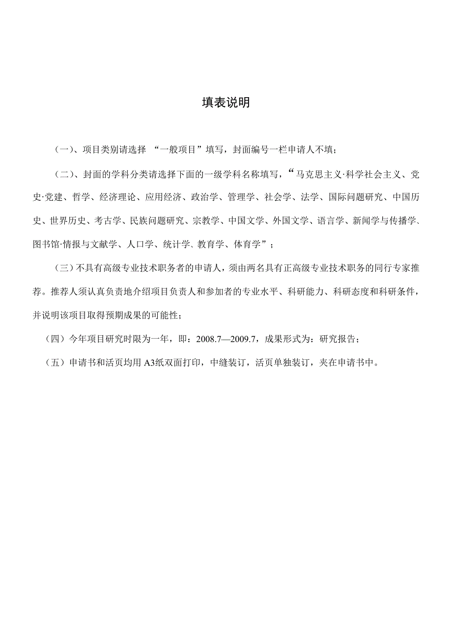 甘肃省哲学社会科学规划项目申请书_第2页