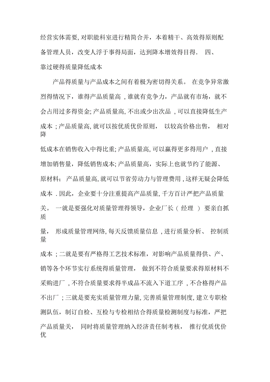 降本增效的措施_第4页