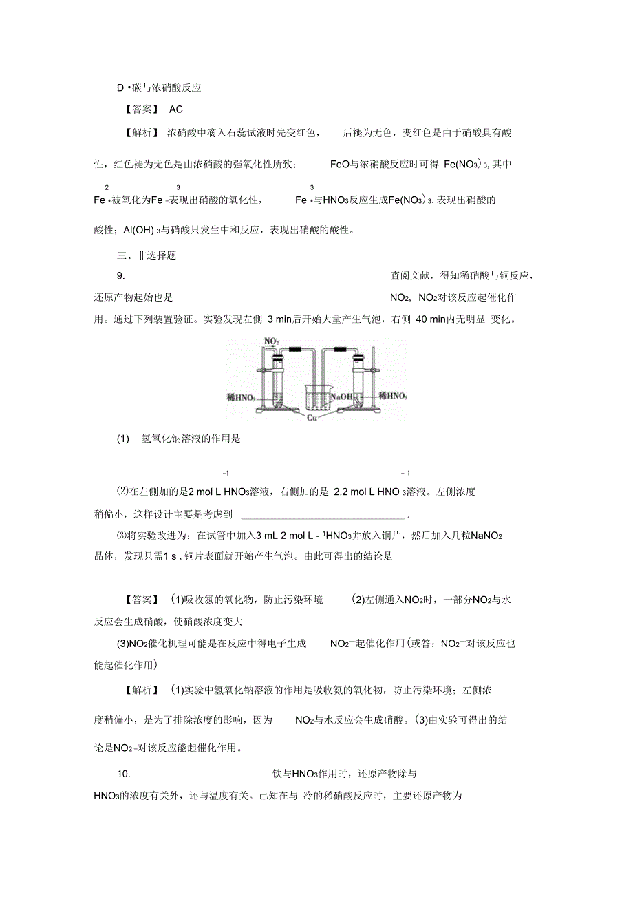 2014高考化学广东专用一轮复习能力拔高第20讲氮的氧化物和硝酸_第4页