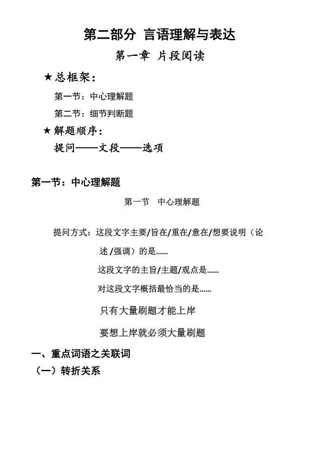 公务员行测复习知识点大全(含思维导图)汇编