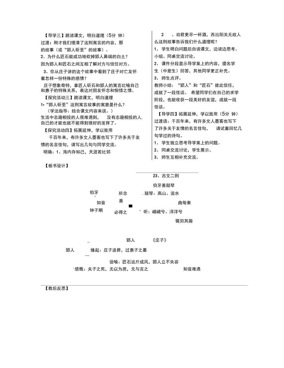 古文二则导学设计_第5页