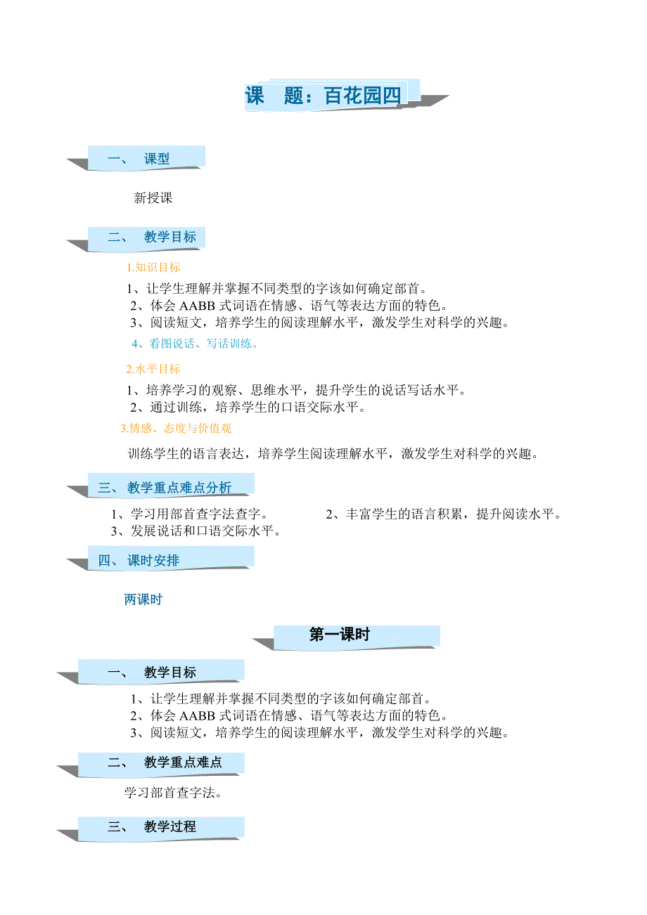 百花园四（教案）_第1页