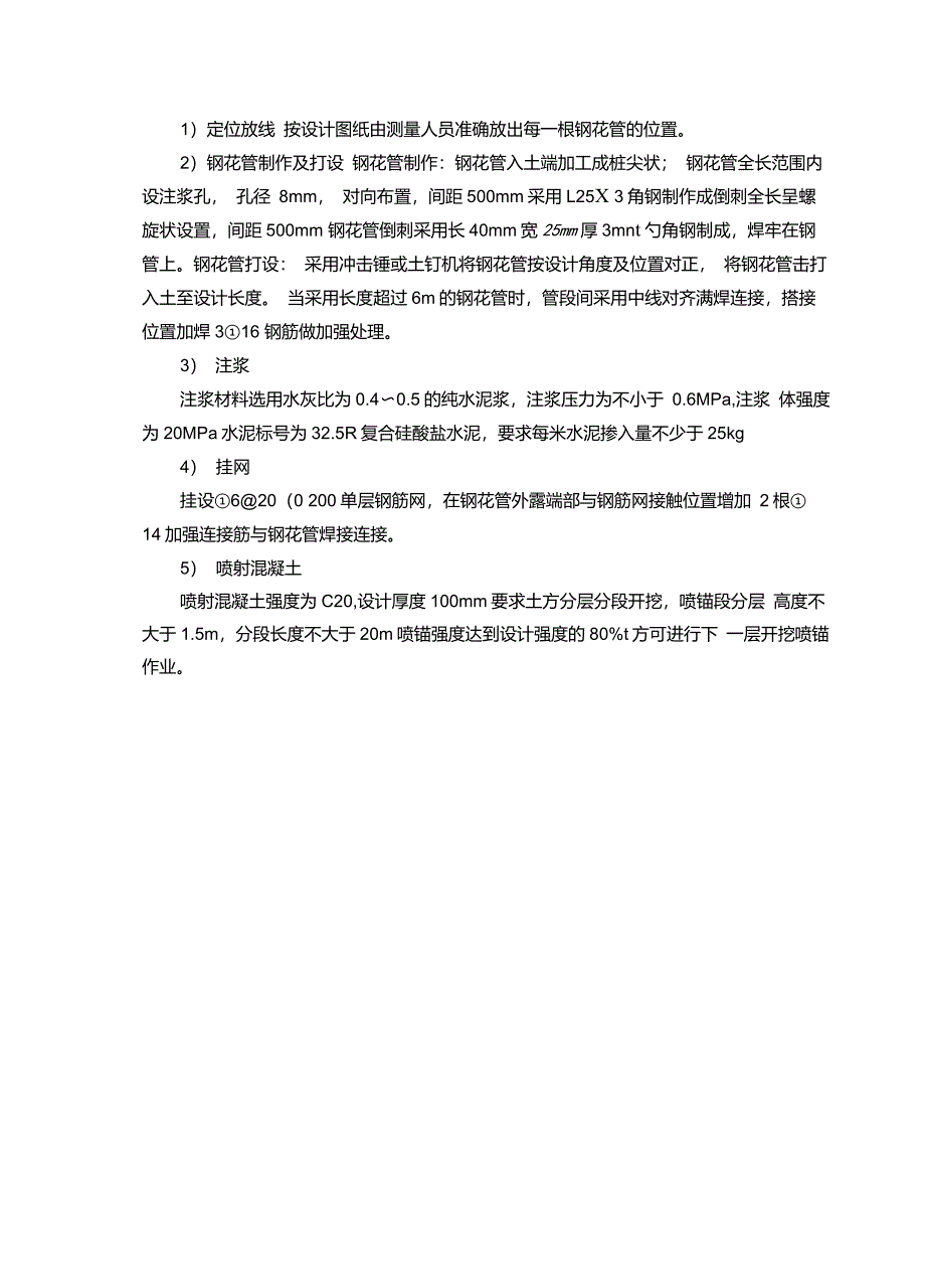 边坡支护钢花管施工方案_第3页