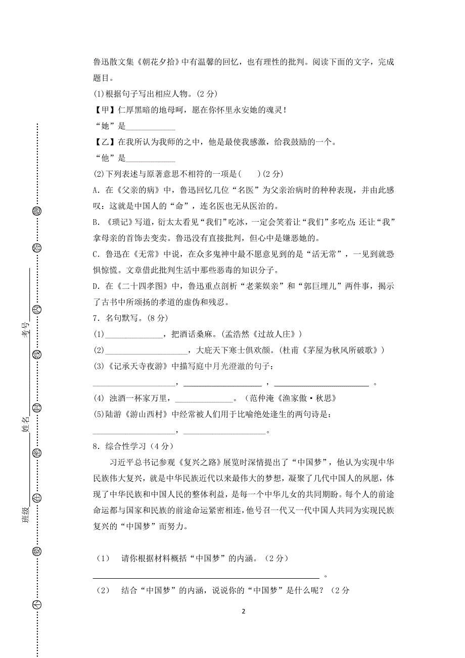 华新期中试卷（定稿）.doc_第2页