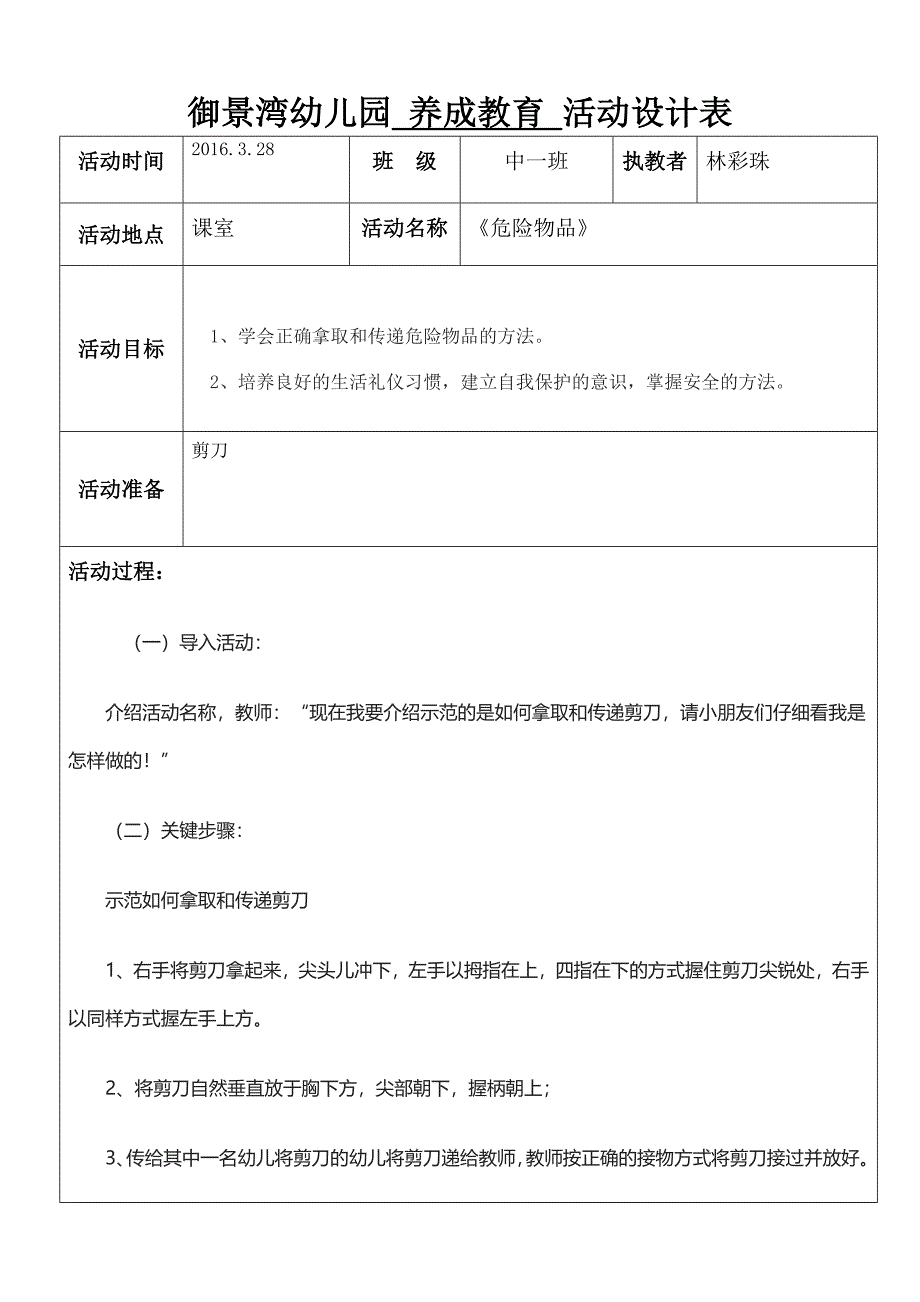 中一班养成（物品）.doc_第1页