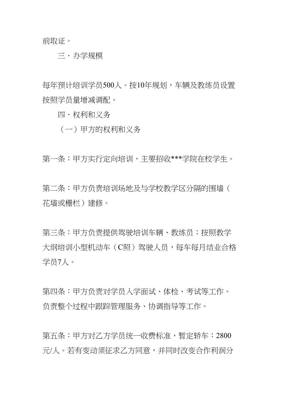 驾校与学校合作意向书(DOC 14页)_第2页