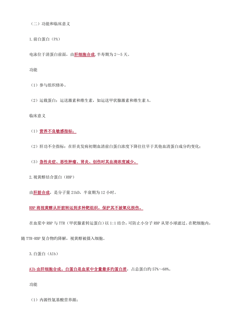 2023年临床医学检验主管技师考试辅导之检验主管技师体验课_第2页