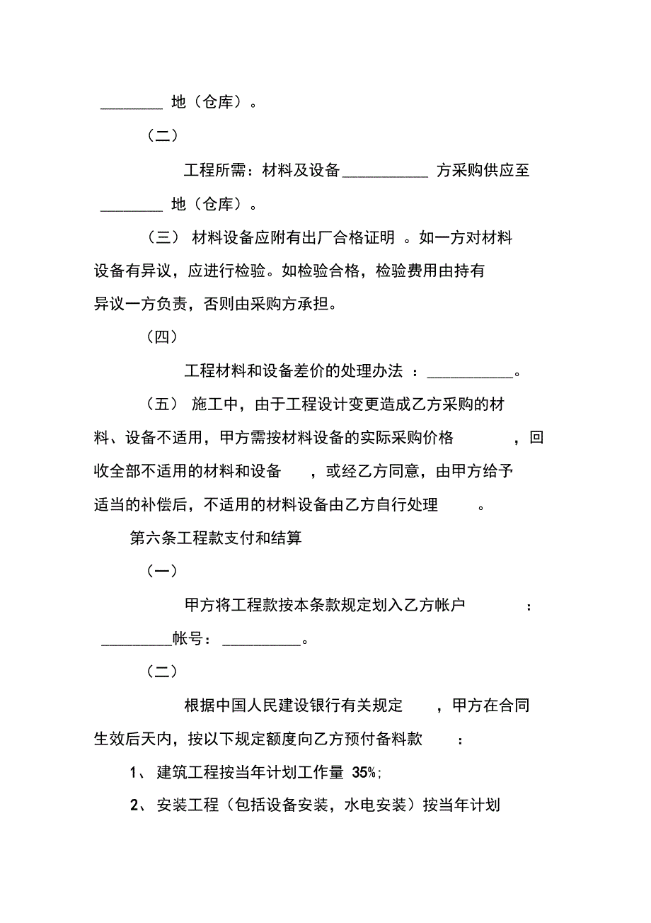 建设工程施工合同书_第3页