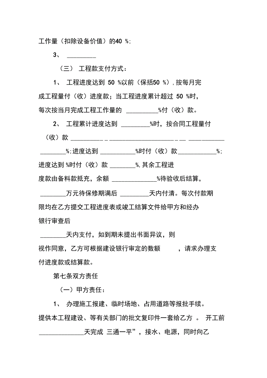 建设工程施工合同书_第4页