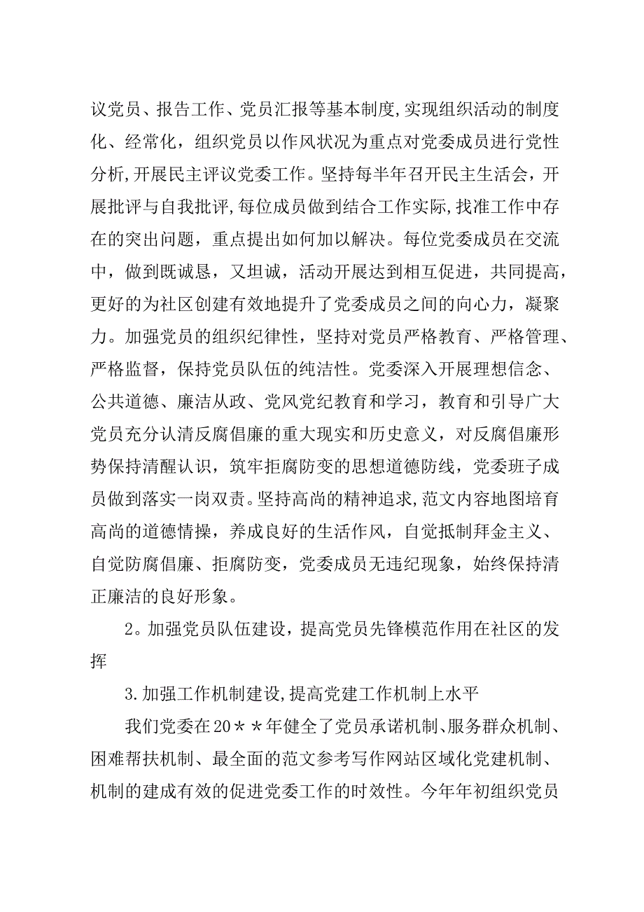 社区党建##年上半年工作总结.docx_第2页