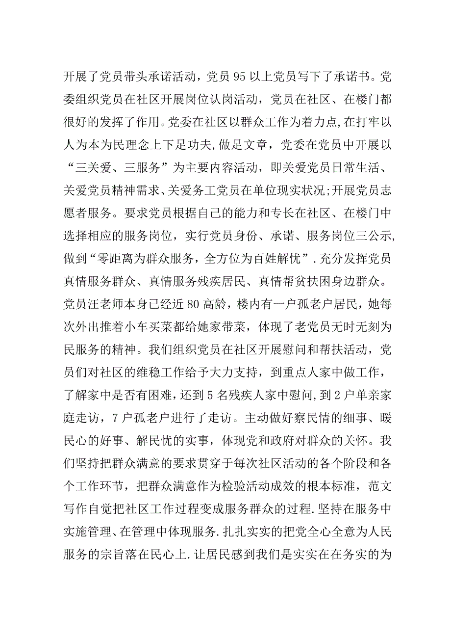 社区党建##年上半年工作总结.docx_第3页