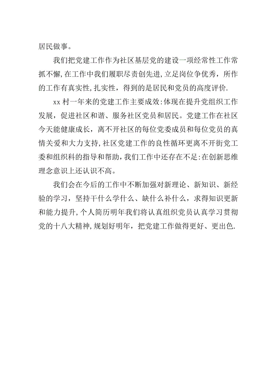 社区党建##年上半年工作总结.docx_第4页