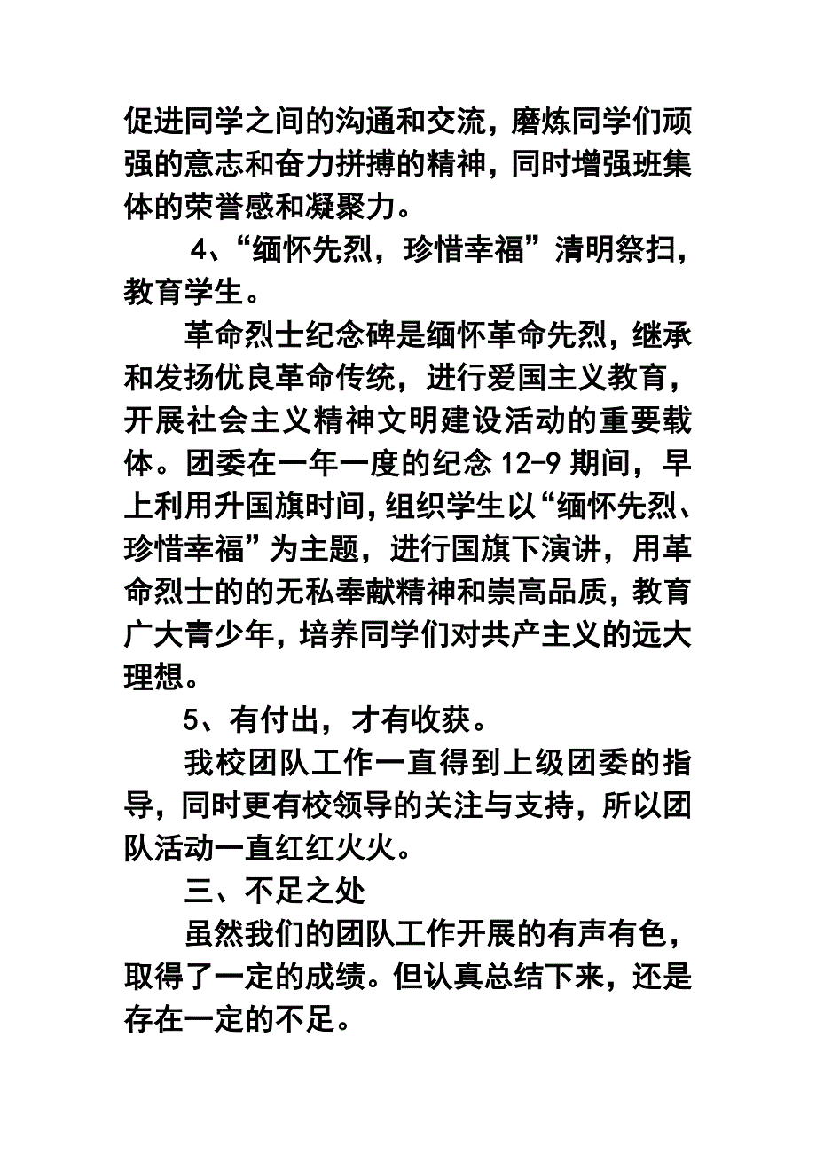 中学团委年终工作总结_第3页