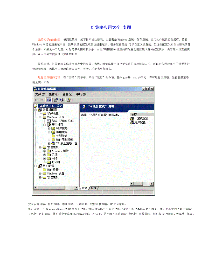 组策略应用大全_第1页