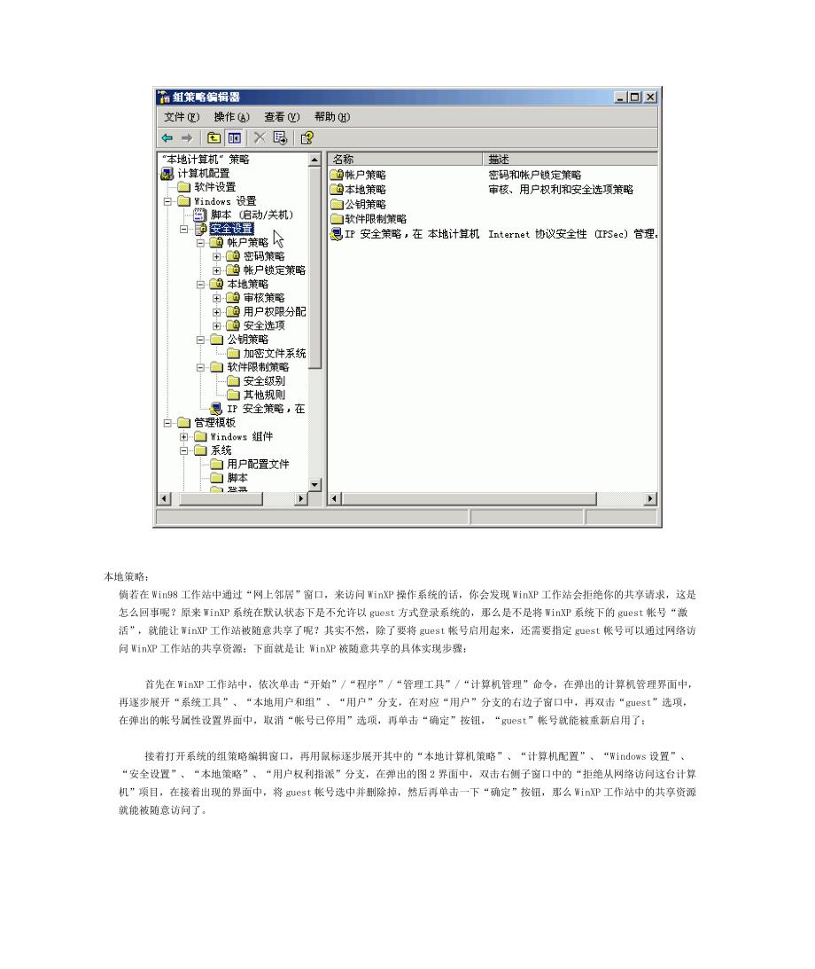 组策略应用大全_第2页