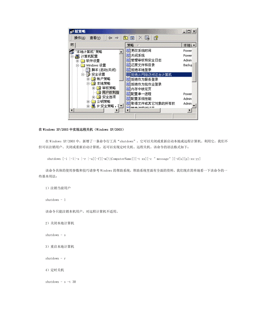 组策略应用大全_第3页