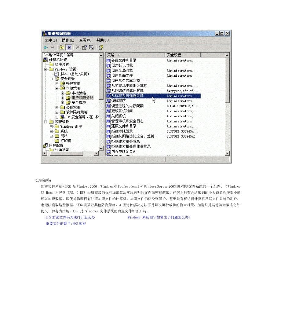 组策略应用大全_第5页