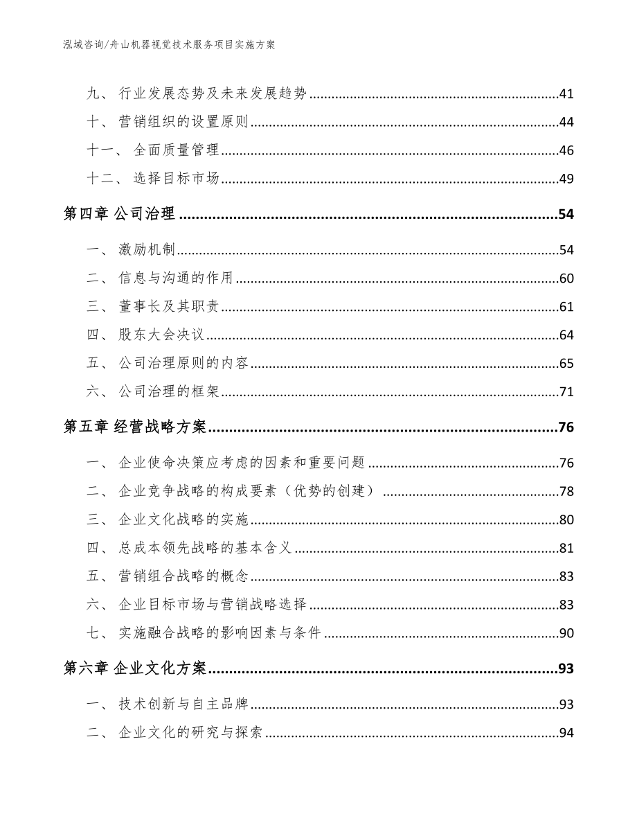 舟山机器视觉技术服务项目实施方案_模板范文_第4页