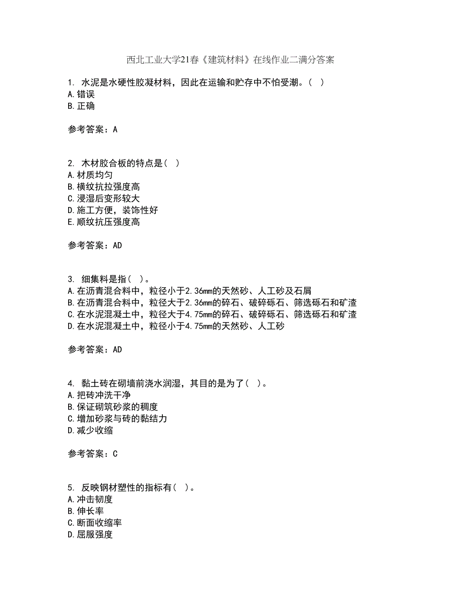 西北工业大学21春《建筑材料》在线作业二满分答案28_第1页