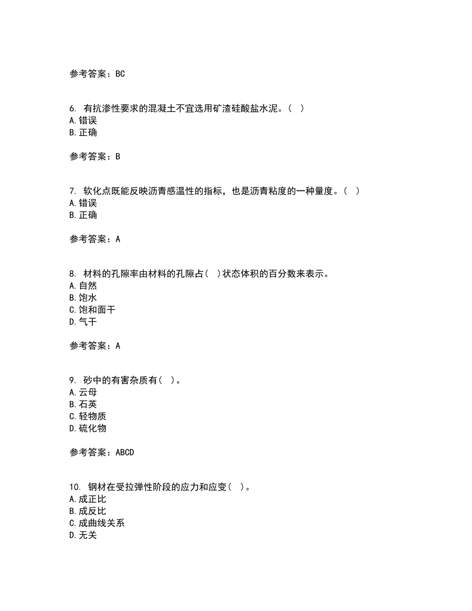 西北工业大学21春《建筑材料》在线作业二满分答案28_第2页