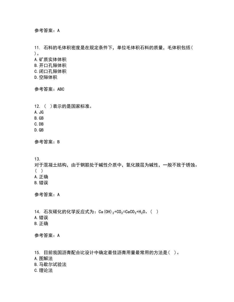 西北工业大学21春《建筑材料》在线作业二满分答案28_第3页